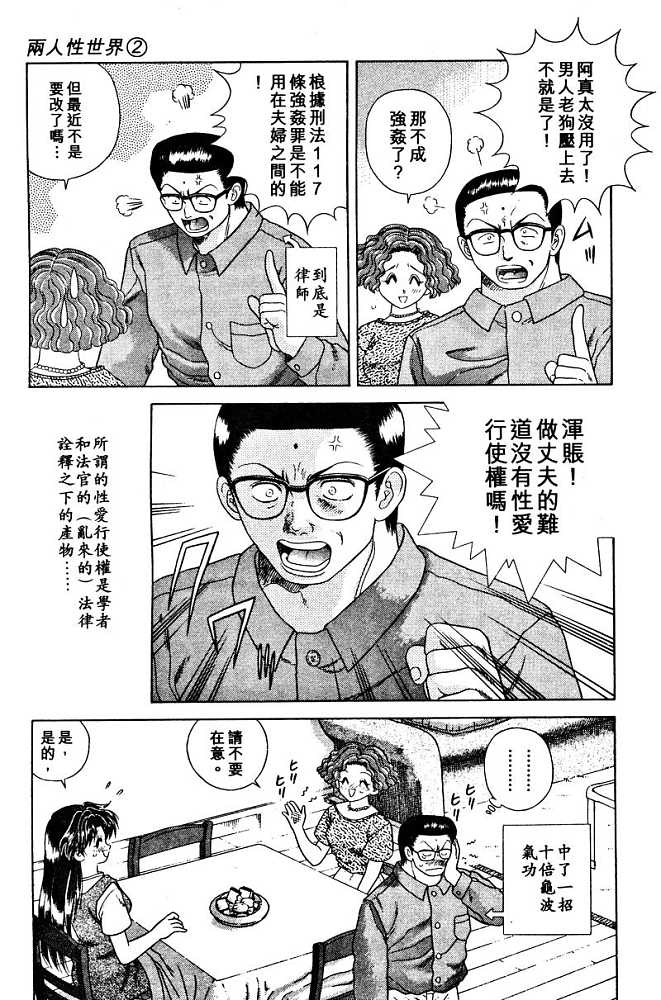 《夫妻成长日记》漫画最新章节第2卷免费下拉式在线观看章节第【65】张图片