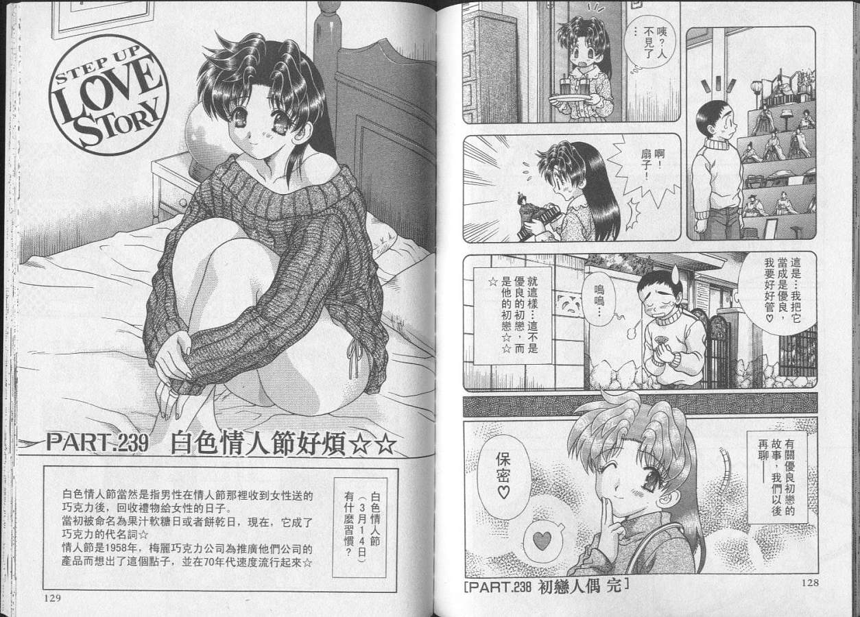 《夫妻成长日记》漫画最新章节第25卷免费下拉式在线观看章节第【66】张图片