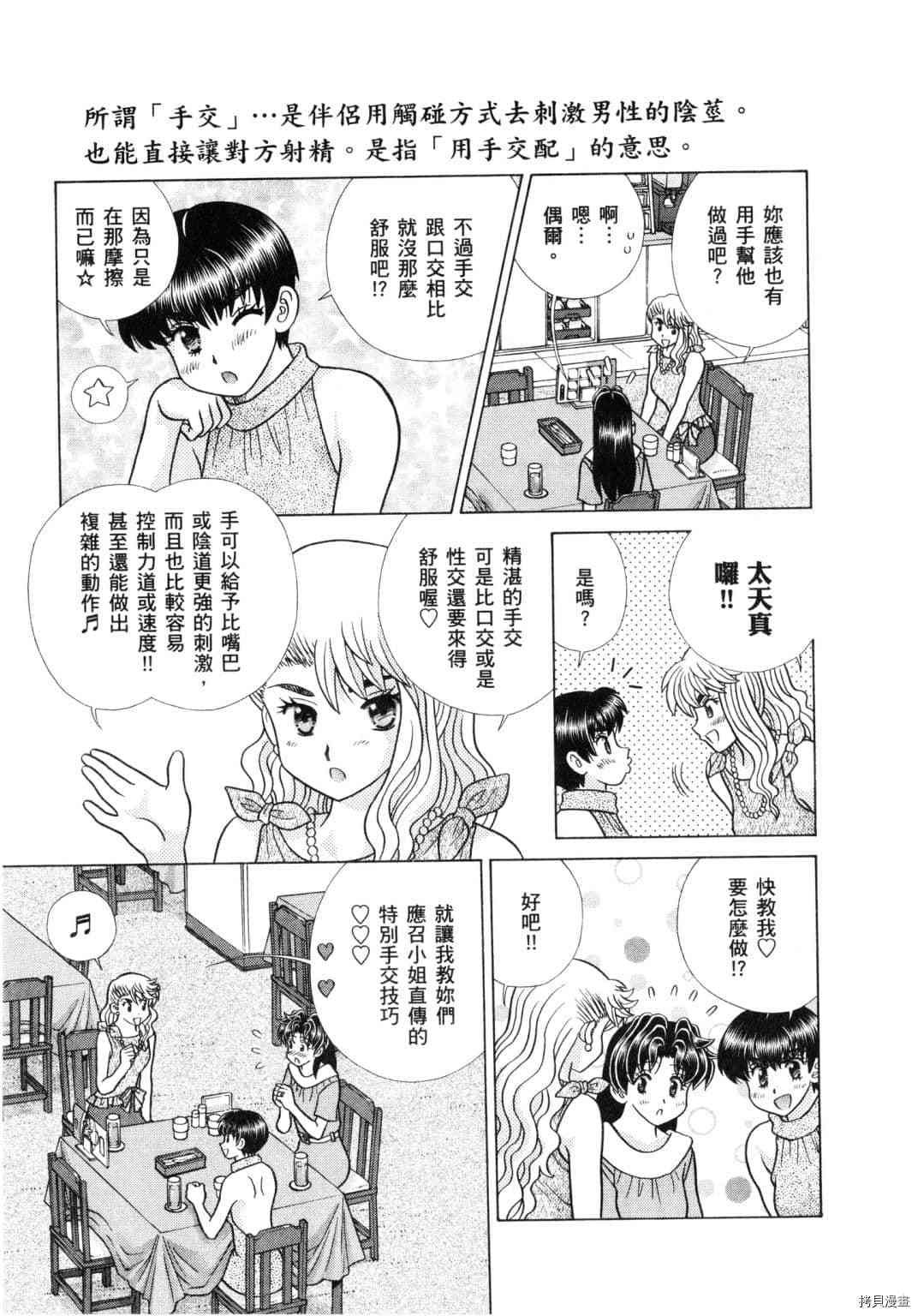 《夫妻成长日记》漫画最新章节第61卷免费下拉式在线观看章节第【74】张图片