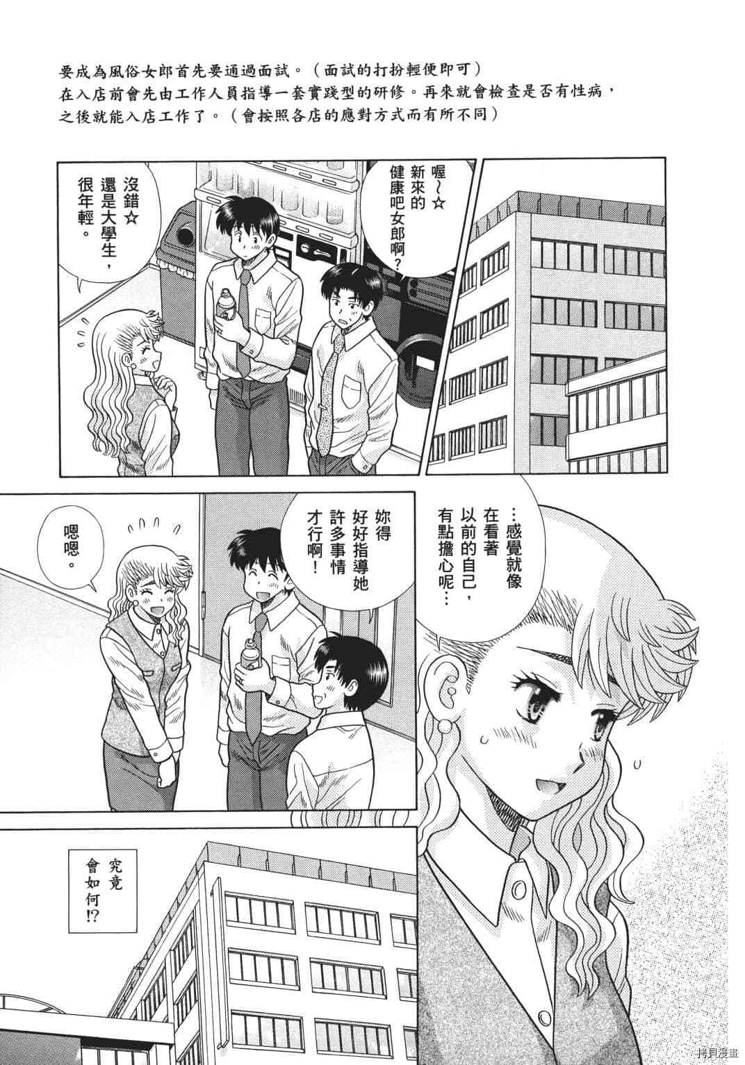 《夫妻成长日记》漫画最新章节第70卷免费下拉式在线观看章节第【174】张图片