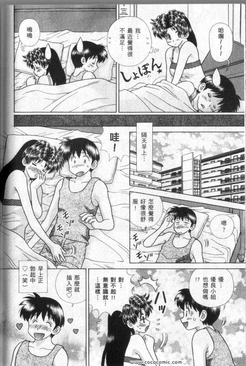 《夫妻成长日记》漫画最新章节第44卷免费下拉式在线观看章节第【158】张图片