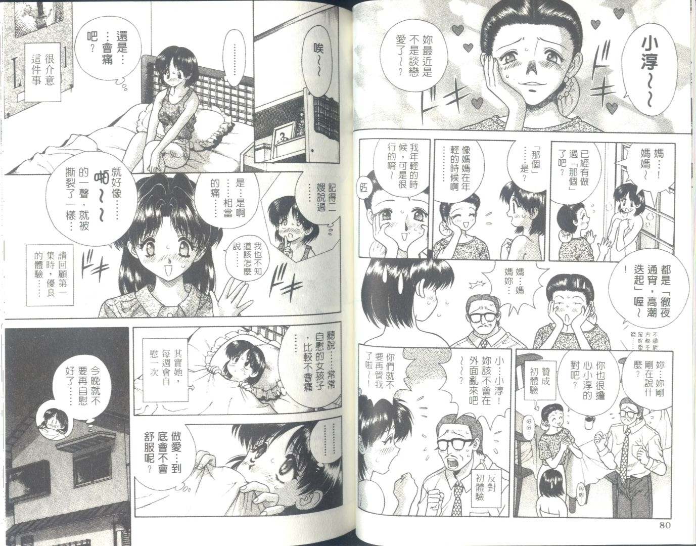 《夫妻成长日记》漫画最新章节第6卷免费下拉式在线观看章节第【39】张图片