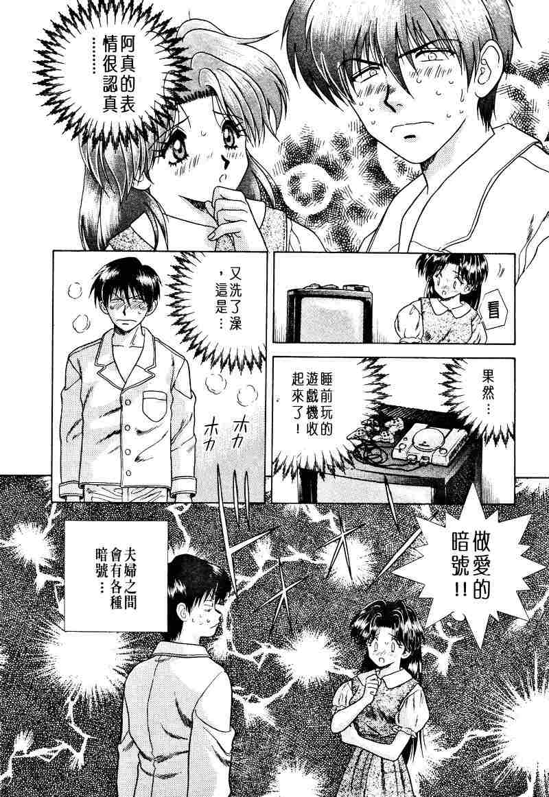 《夫妻成长日记》漫画最新章节第1卷免费下拉式在线观看章节第【142】张图片