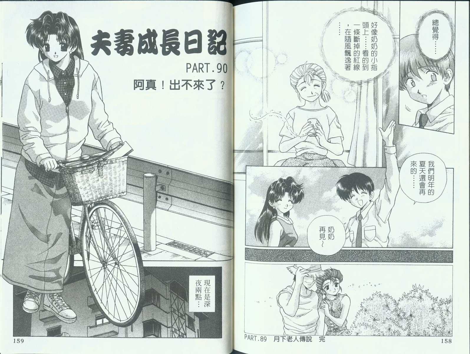 《夫妻成长日记》漫画最新章节第9卷免费下拉式在线观看章节第【80】张图片