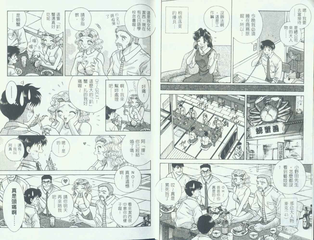 《夫妻成长日记》漫画最新章节第8卷免费下拉式在线观看章节第【4】张图片