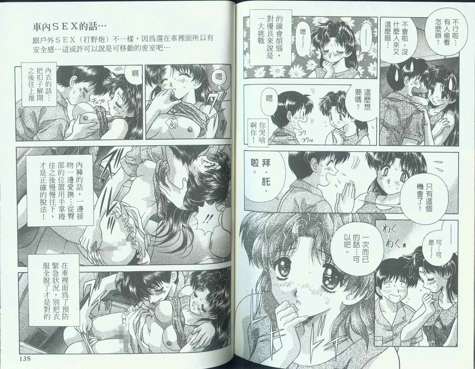 《夫妻成长日记》漫画最新章节第9卷免费下拉式在线观看章节第【68】张图片