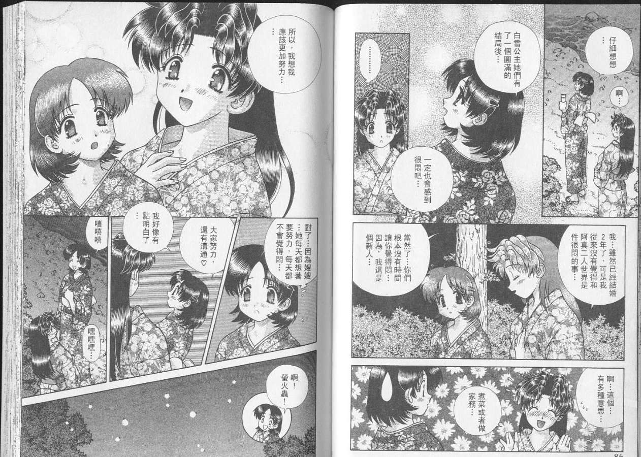 《夫妻成长日记》漫画最新章节第23卷免费下拉式在线观看章节第【45】张图片