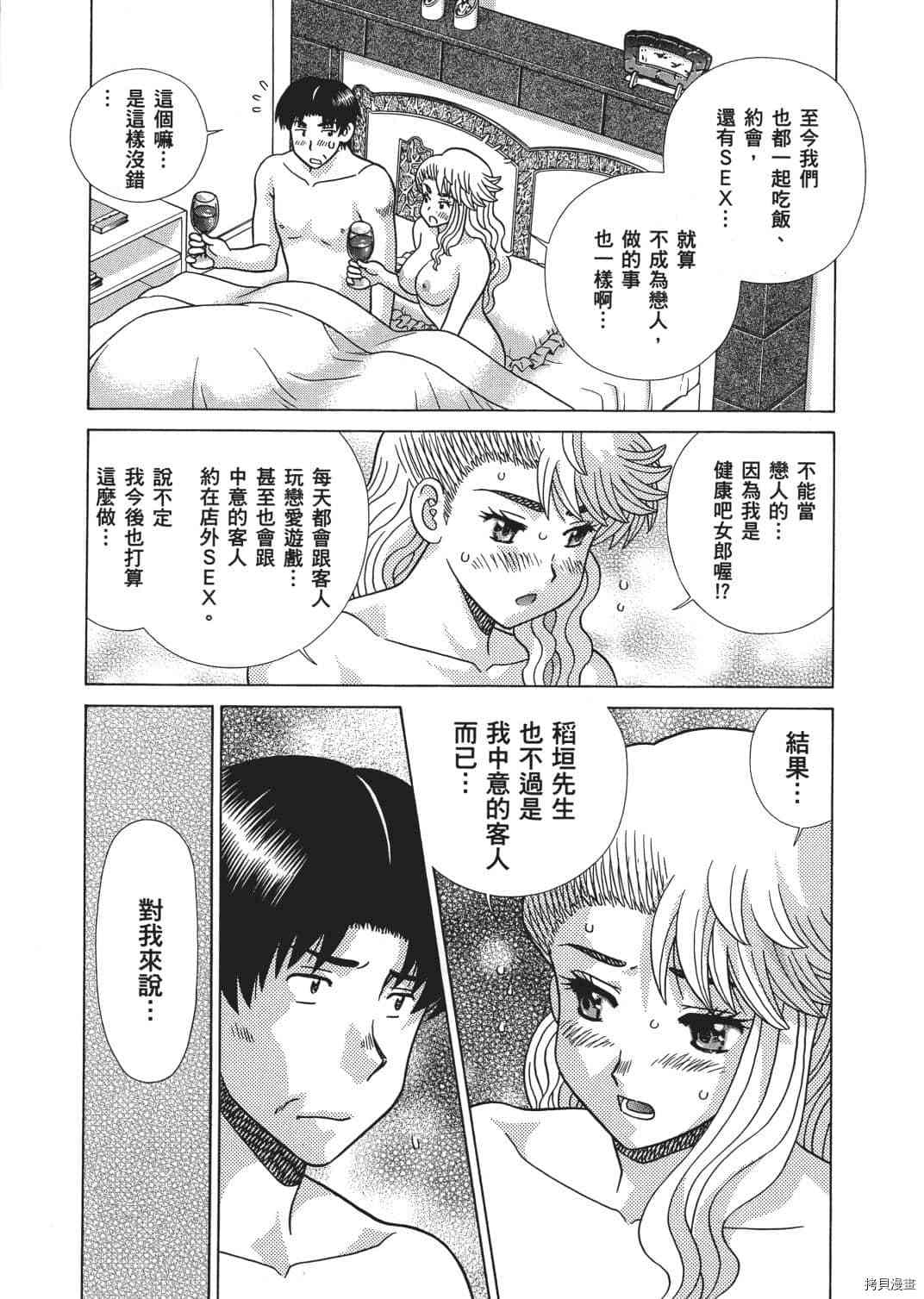 《夫妻成长日记》漫画最新章节第67卷免费下拉式在线观看章节第【36】张图片