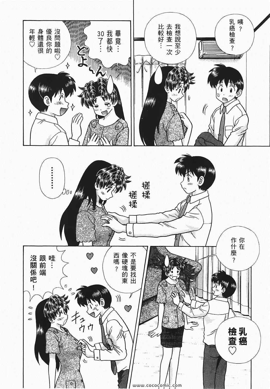 《夫妻成长日记》漫画最新章节第48卷免费下拉式在线观看章节第【165】张图片