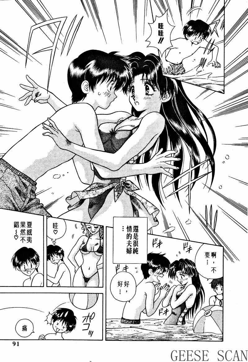 《夫妻成长日记》漫画最新章节第1卷免费下拉式在线观看章节第【93】张图片