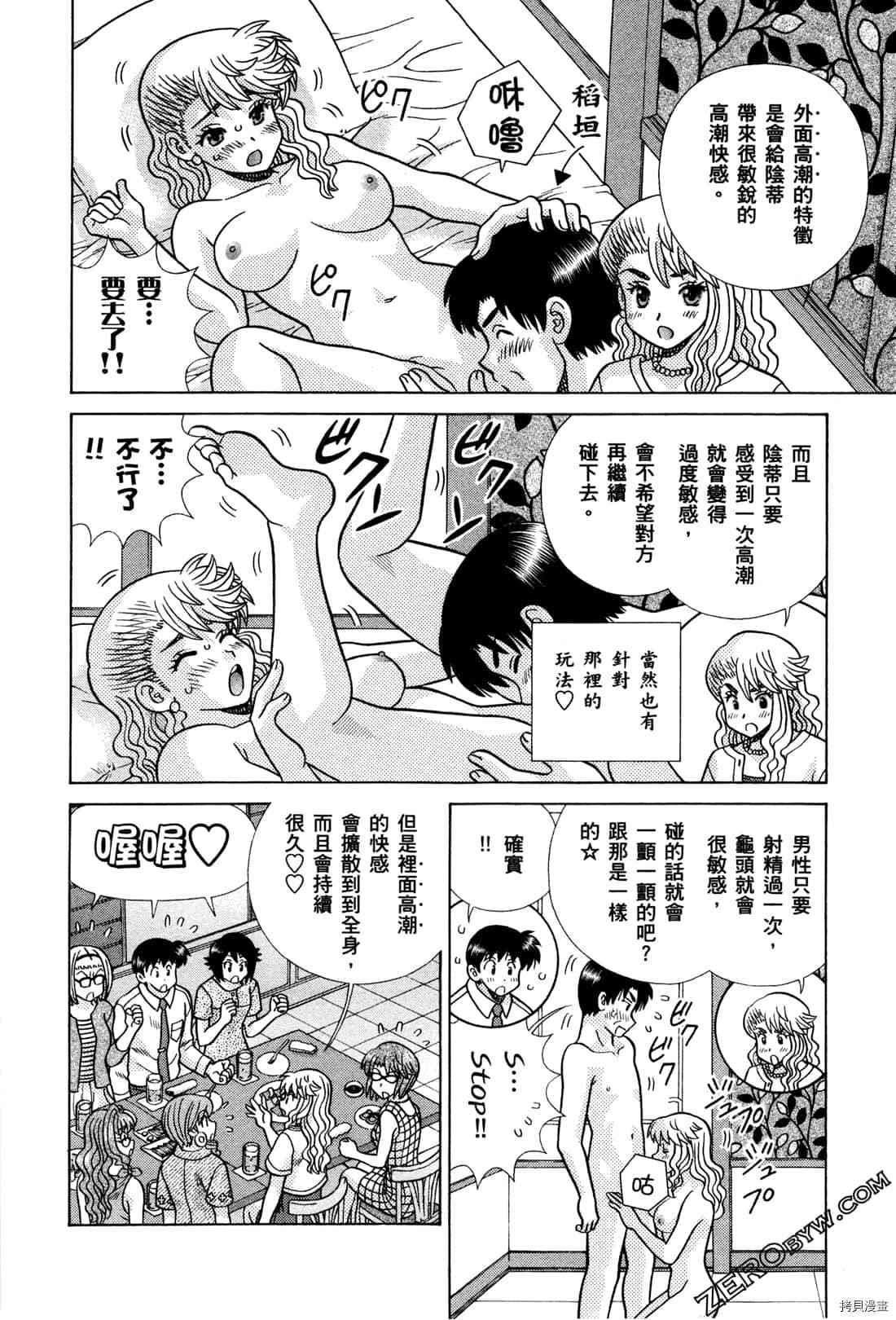 《夫妻成长日记》漫画最新章节第72卷免费下拉式在线观看章节第【87】张图片