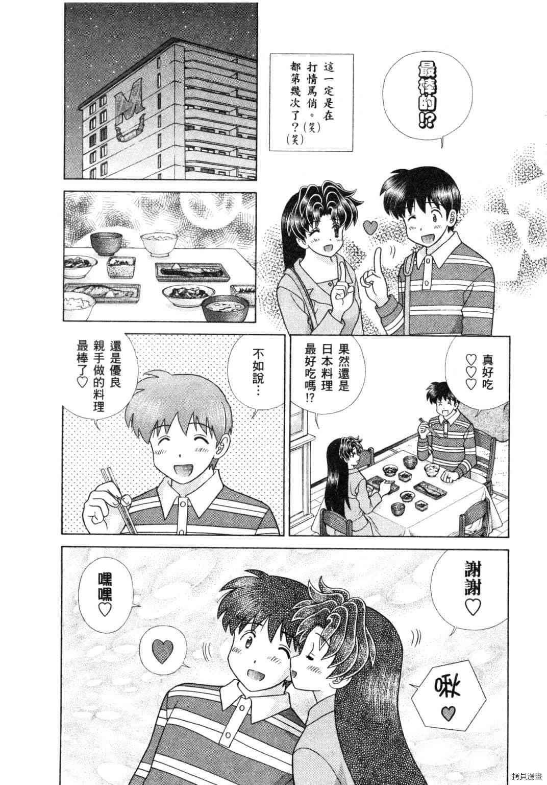 《夫妻成长日记》漫画最新章节第60卷免费下拉式在线观看章节第【136】张图片