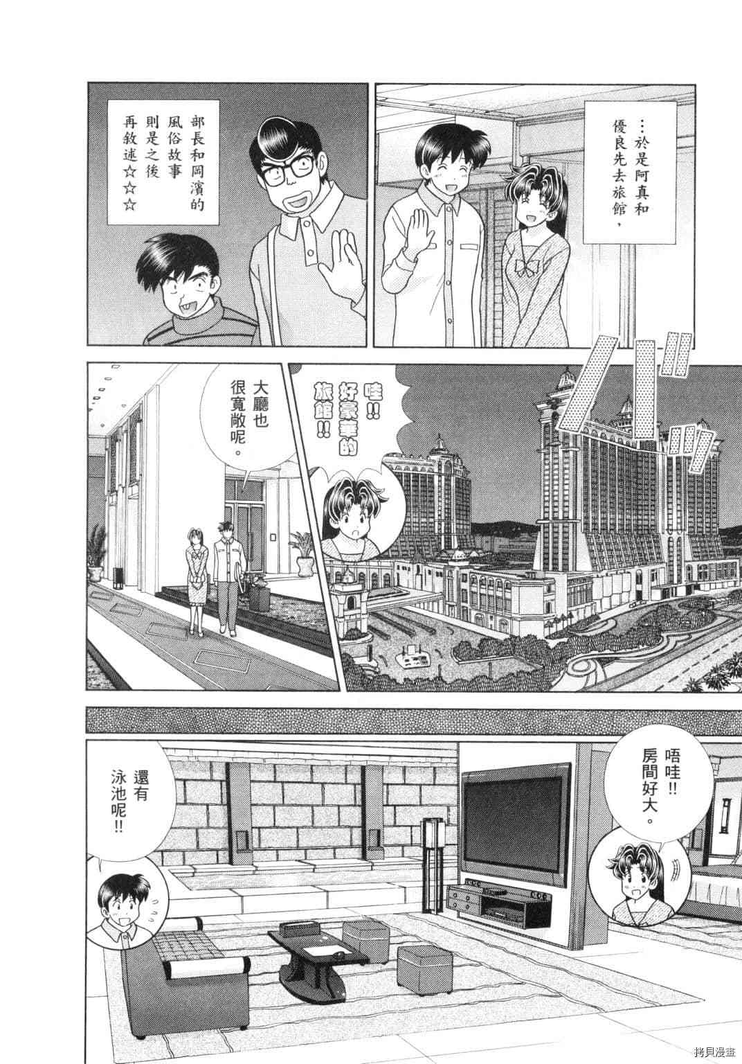 《夫妻成长日记》漫画最新章节第60卷免费下拉式在线观看章节第【130】张图片