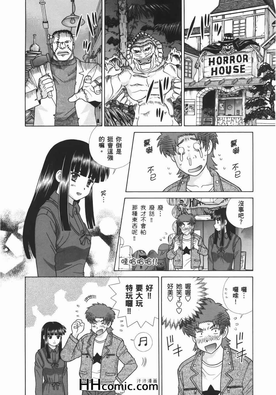 《夫妻成长日记》漫画最新章节第54卷免费下拉式在线观看章节第【140】张图片