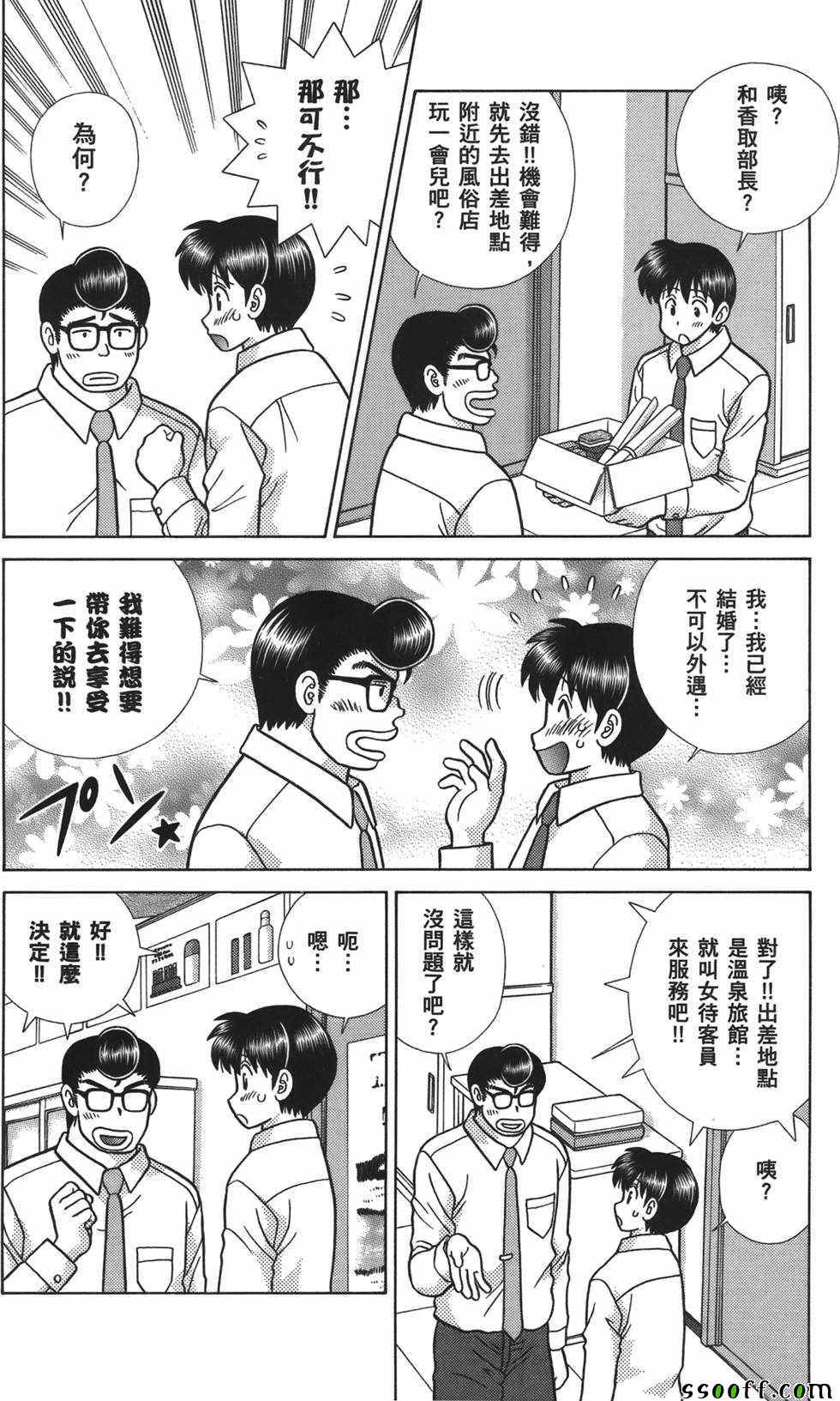 《夫妻成长日记》漫画最新章节第59卷免费下拉式在线观看章节第【75】张图片