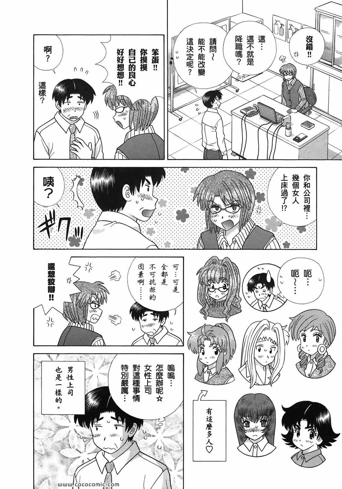 《夫妻成长日记》漫画最新章节第51卷免费下拉式在线观看章节第【36】张图片