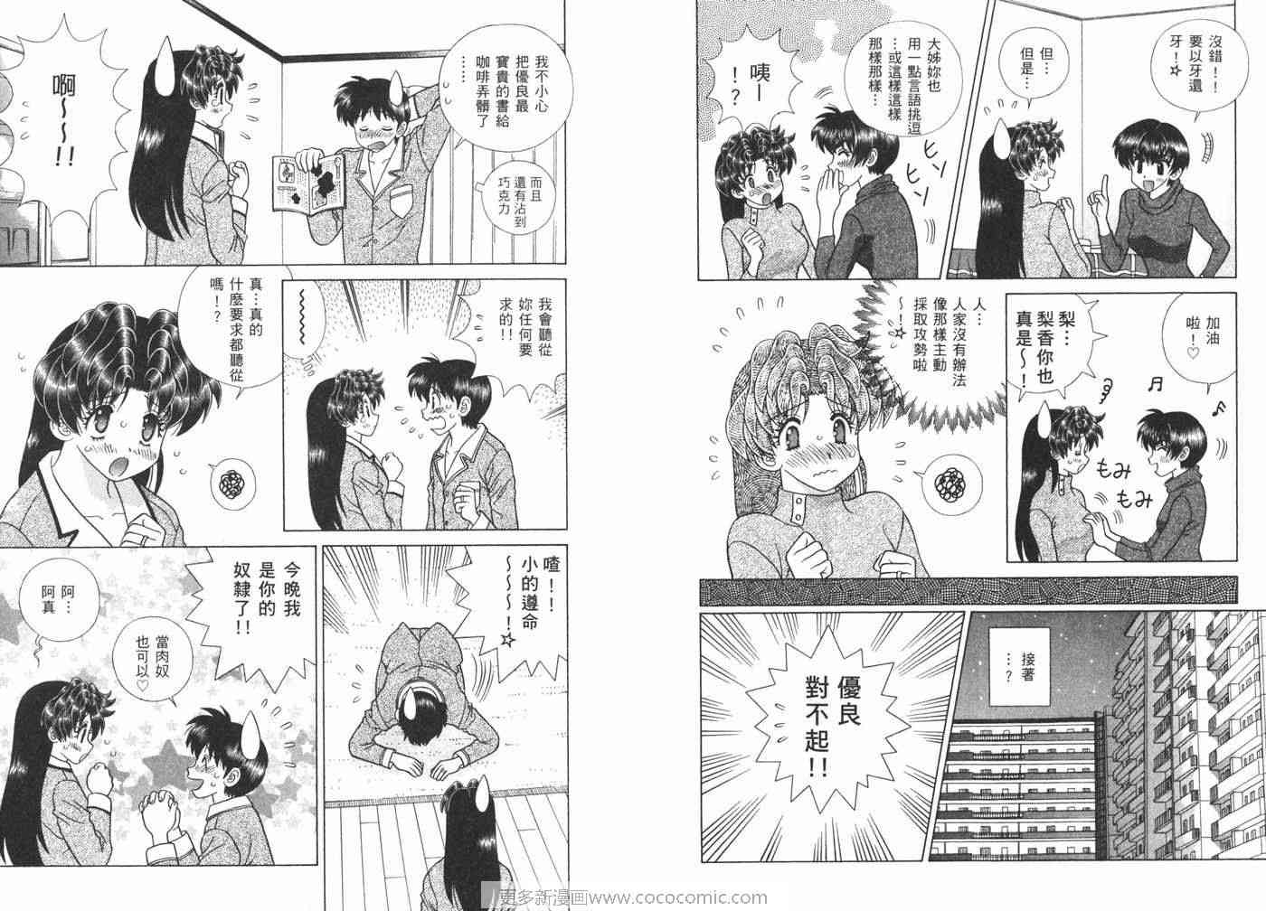 《夫妻成长日记》漫画最新章节第40卷免费下拉式在线观看章节第【33】张图片