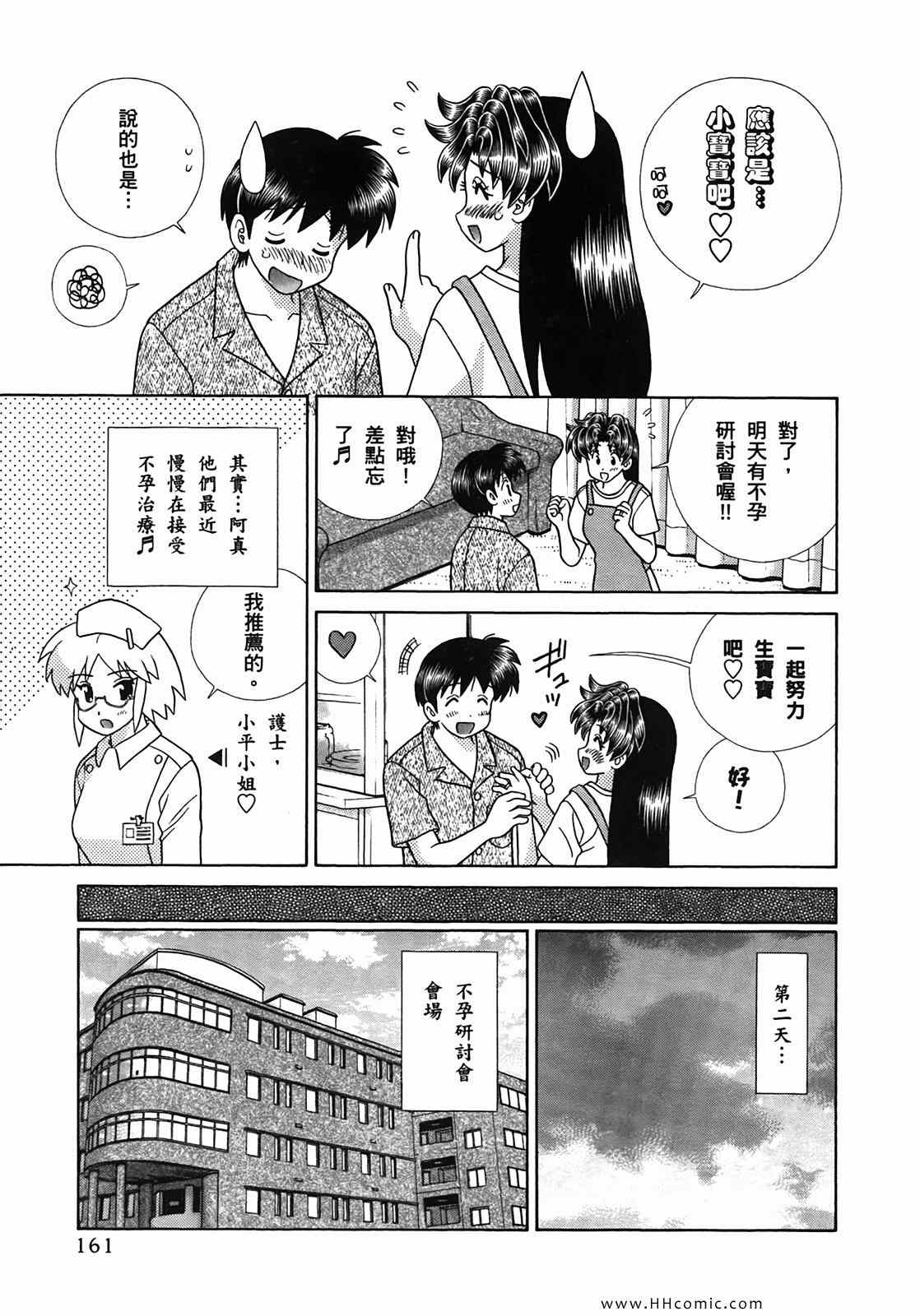 《夫妻成长日记》漫画最新章节第50卷免费下拉式在线观看章节第【164】张图片