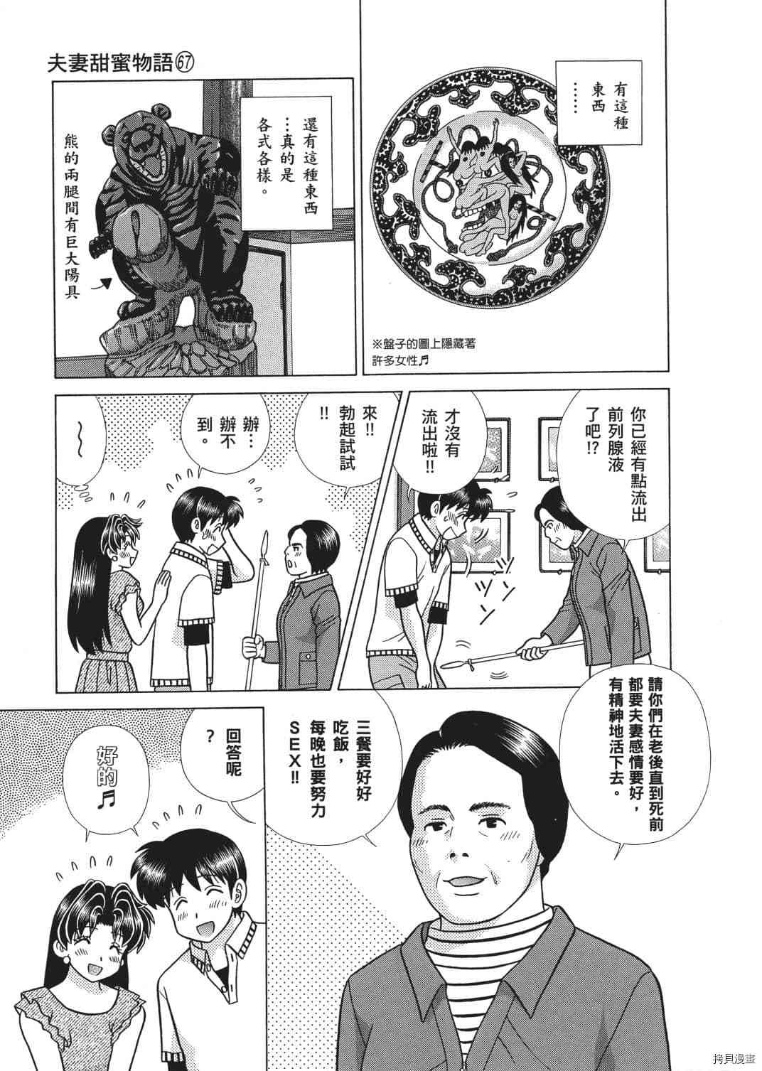 《夫妻成长日记》漫画最新章节第67卷免费下拉式在线观看章节第【87】张图片