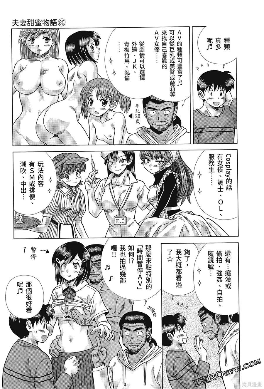 《夫妻成长日记》漫画最新章节第80卷免费下拉式在线观看章节第【113】张图片