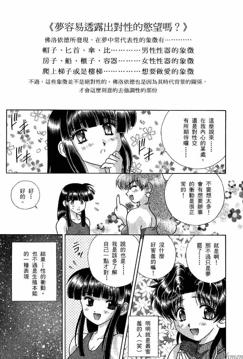 《夫妻成长日记》漫画最新章节第17卷免费下拉式在线观看章节第【35】张图片