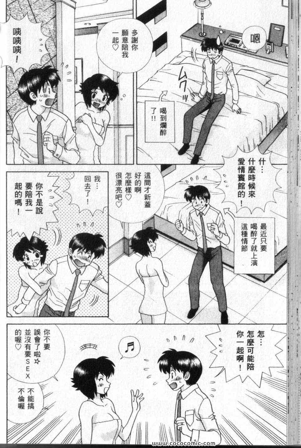 《夫妻成长日记》漫画最新章节第44卷免费下拉式在线观看章节第【44】张图片