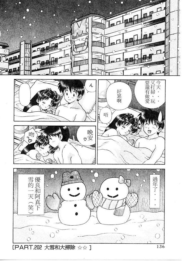 《夫妻成长日记》漫画最新章节第21卷免费下拉式在线观看章节第【139】张图片