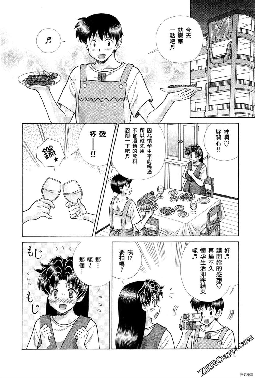 《夫妻成长日记》漫画最新章节第75卷免费下拉式在线观看章节第【126】张图片