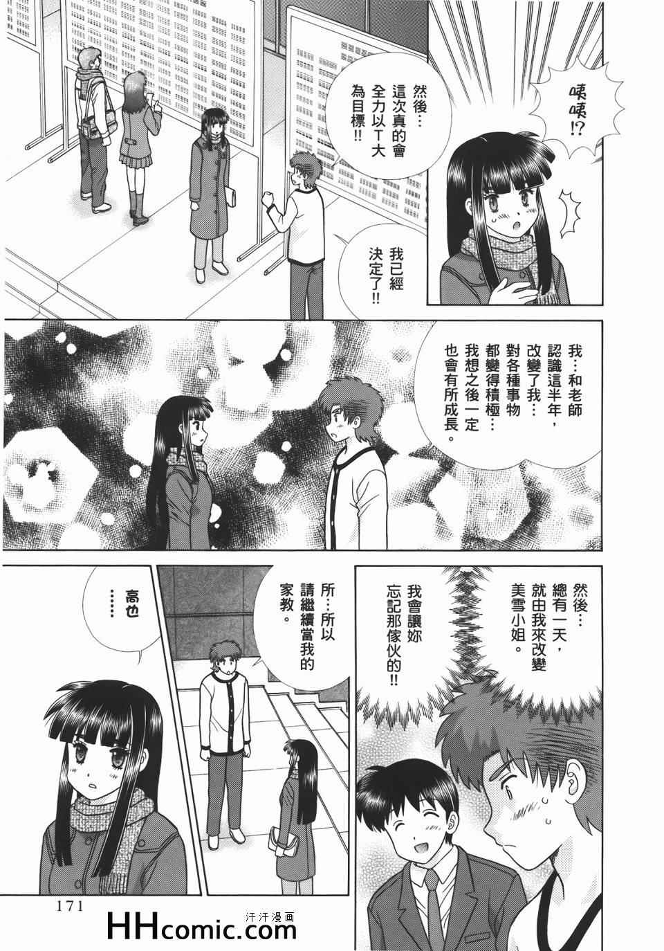 《夫妻成长日记》漫画最新章节第55卷免费下拉式在线观看章节第【175】张图片