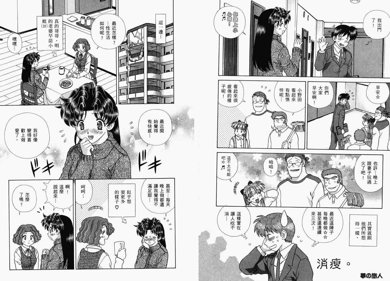 《夫妻成长日记》漫画最新章节第36卷免费下拉式在线观看章节第【14】张图片