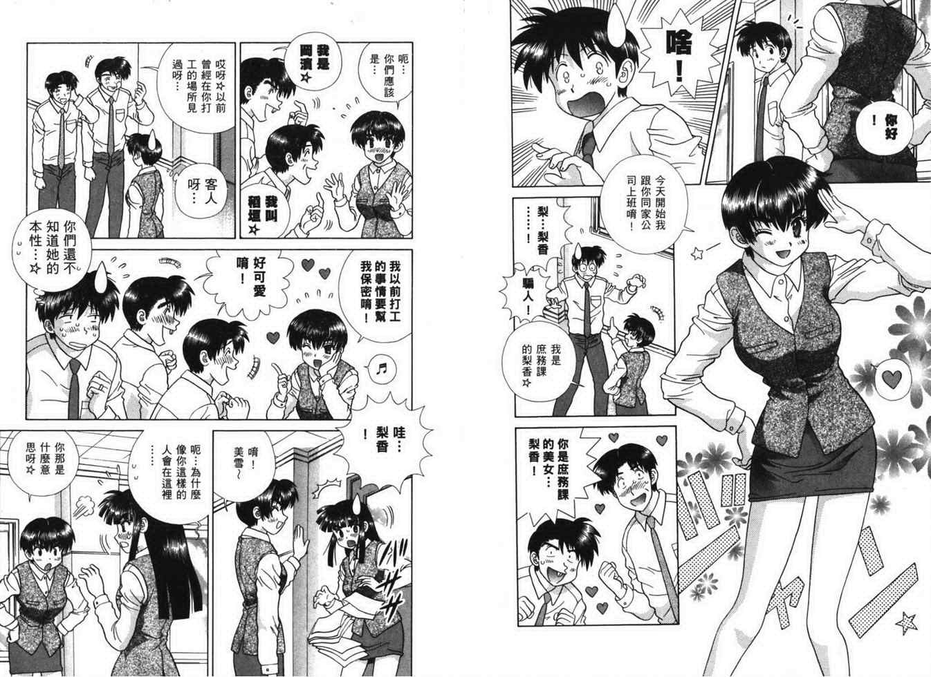 《夫妻成长日记》漫画最新章节第38卷免费下拉式在线观看章节第【70】张图片