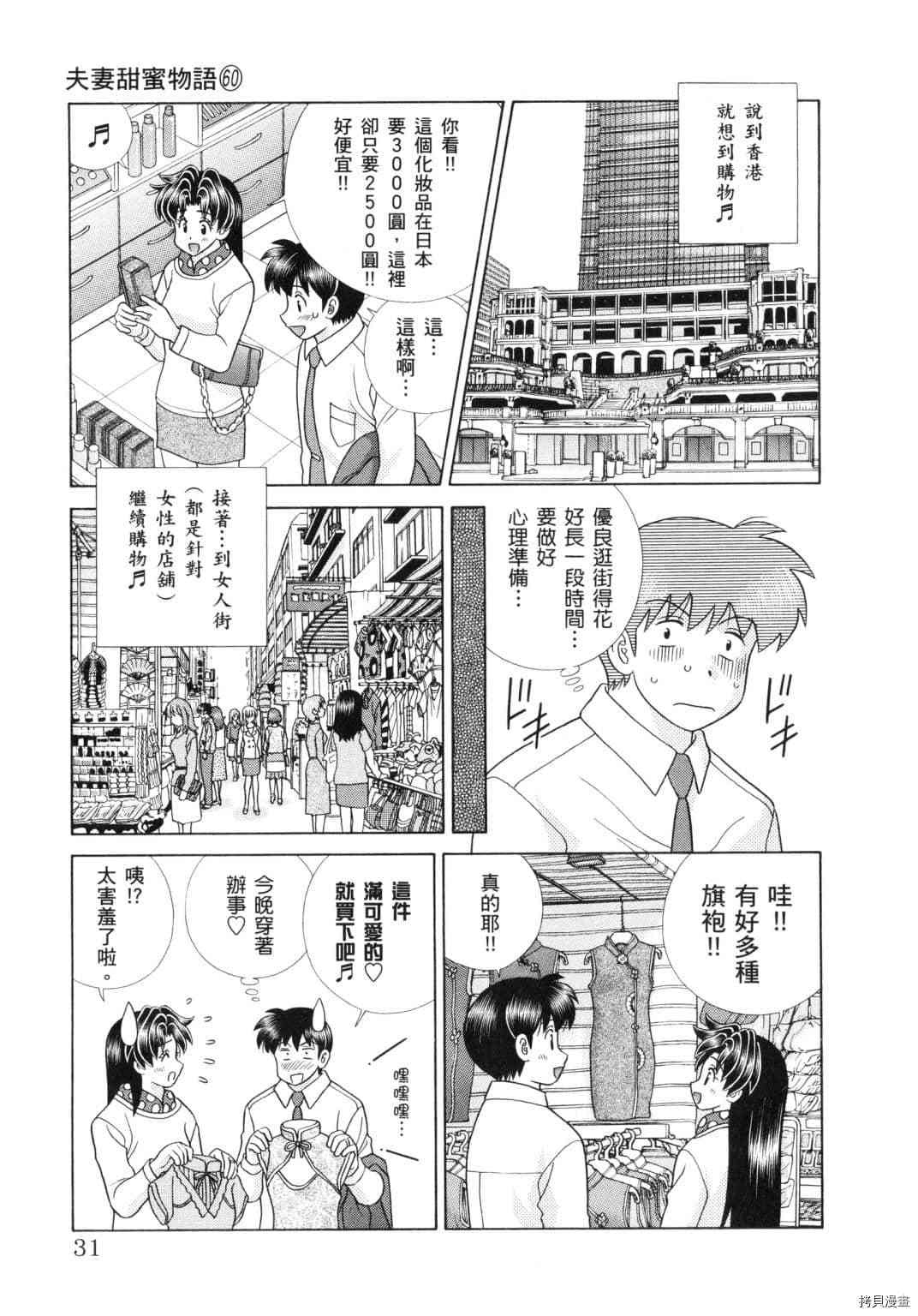 《夫妻成长日记》漫画最新章节第60卷免费下拉式在线观看章节第【109】张图片