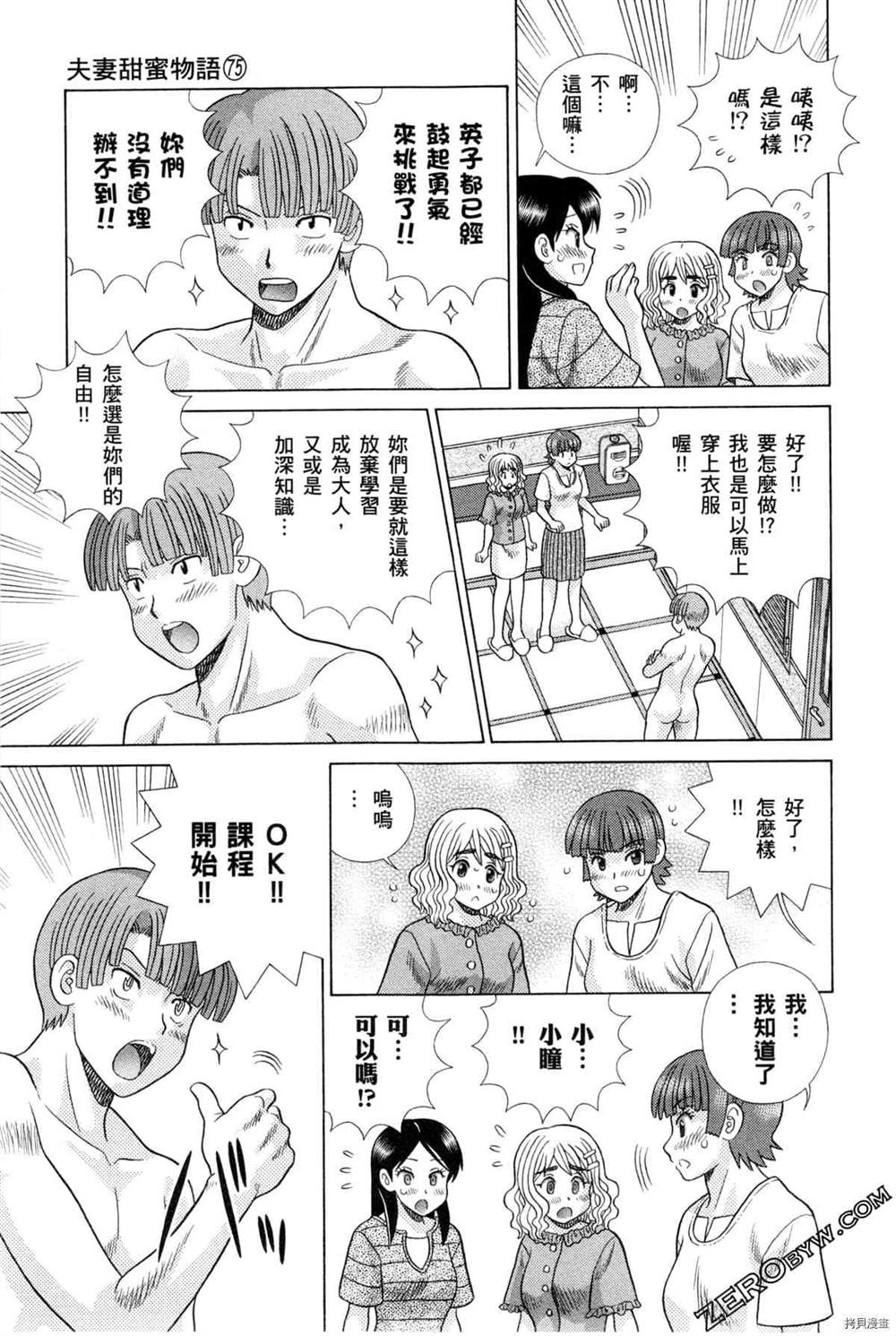 《夫妻成长日记》漫画最新章节第75卷免费下拉式在线观看章节第【36】张图片