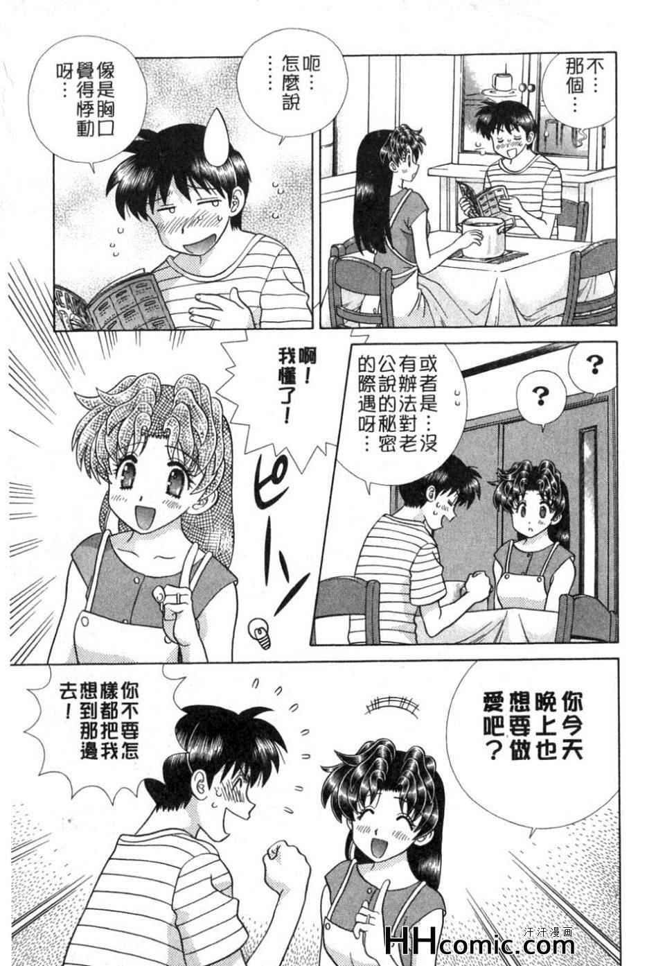 《夫妻成长日记》漫画最新章节第37卷免费下拉式在线观看章节第【160】张图片