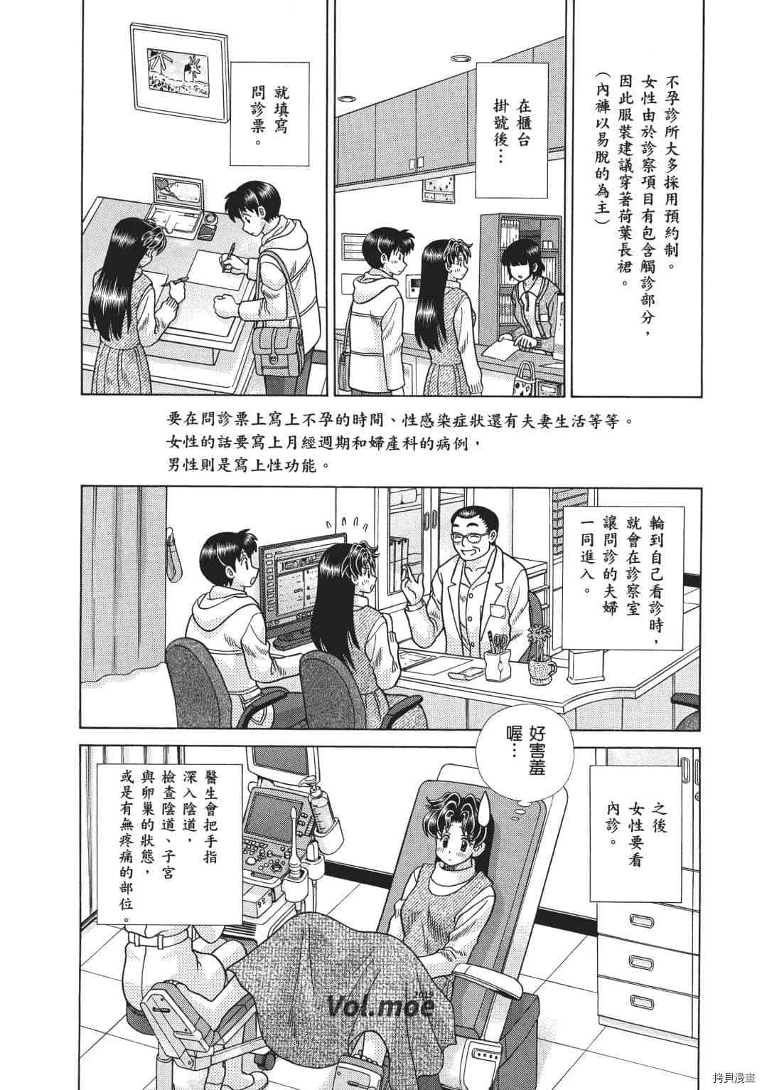 《夫妻成长日记》漫画最新章节第70卷免费下拉式在线观看章节第【79】张图片