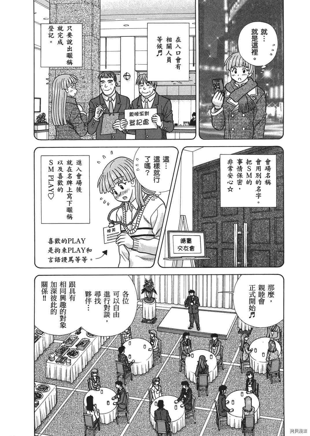 《夫妻成长日记》漫画最新章节第67卷免费下拉式在线观看章节第【70】张图片