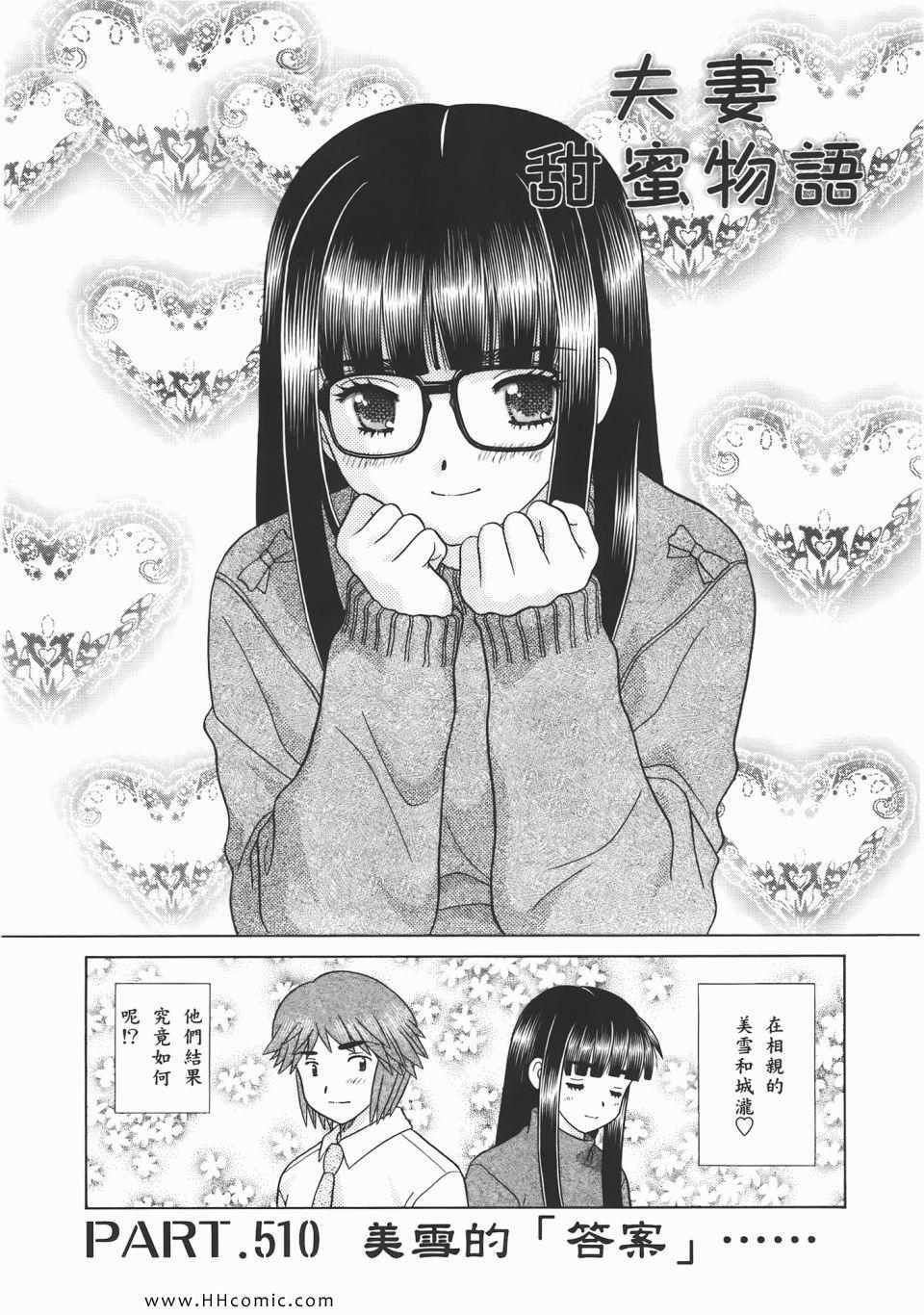 《夫妻成长日记》漫画最新章节第53卷免费下拉式在线观看章节第【102】张图片