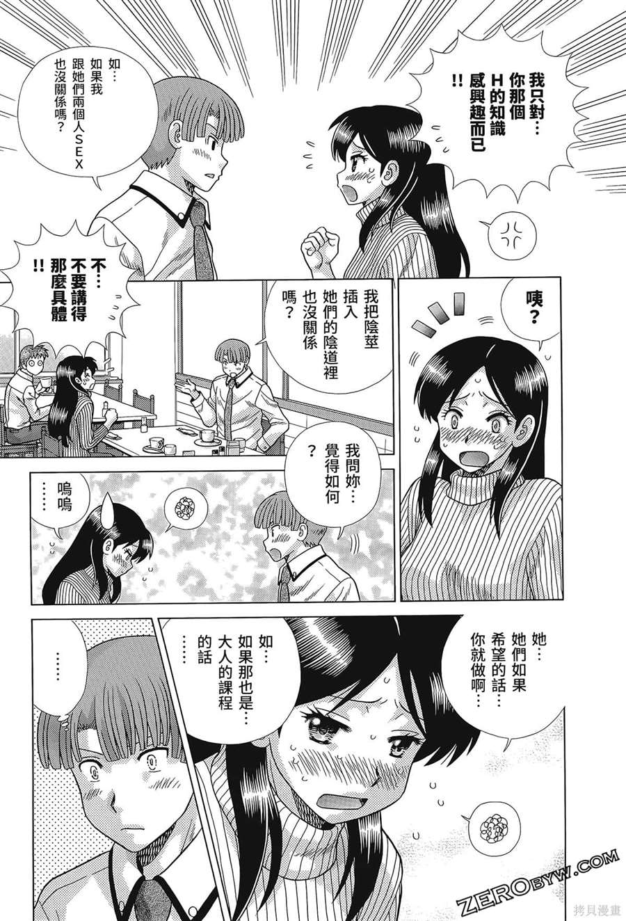 《夫妻成长日记》漫画最新章节第80卷免费下拉式在线观看章节第【79】张图片