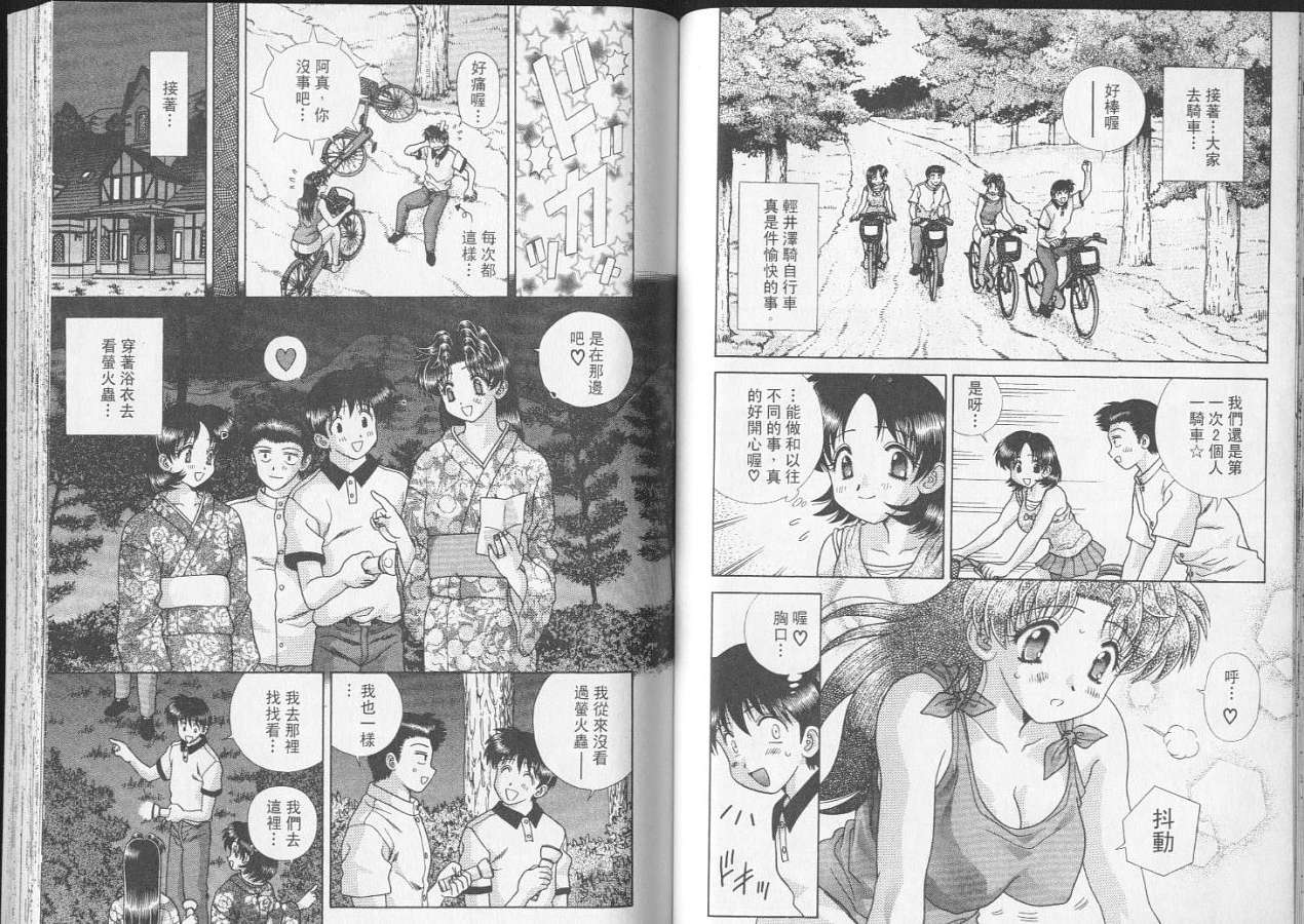 《夫妻成长日记》漫画最新章节第23卷免费下拉式在线观看章节第【44】张图片