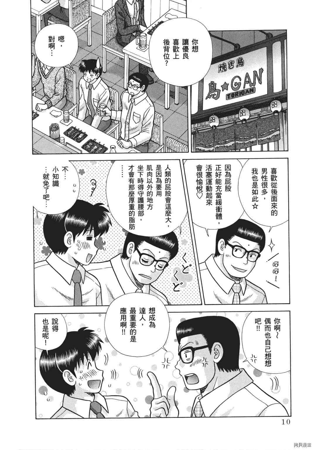 《夫妻成长日记》漫画最新章节第70卷免费下拉式在线观看章节第【32】张图片