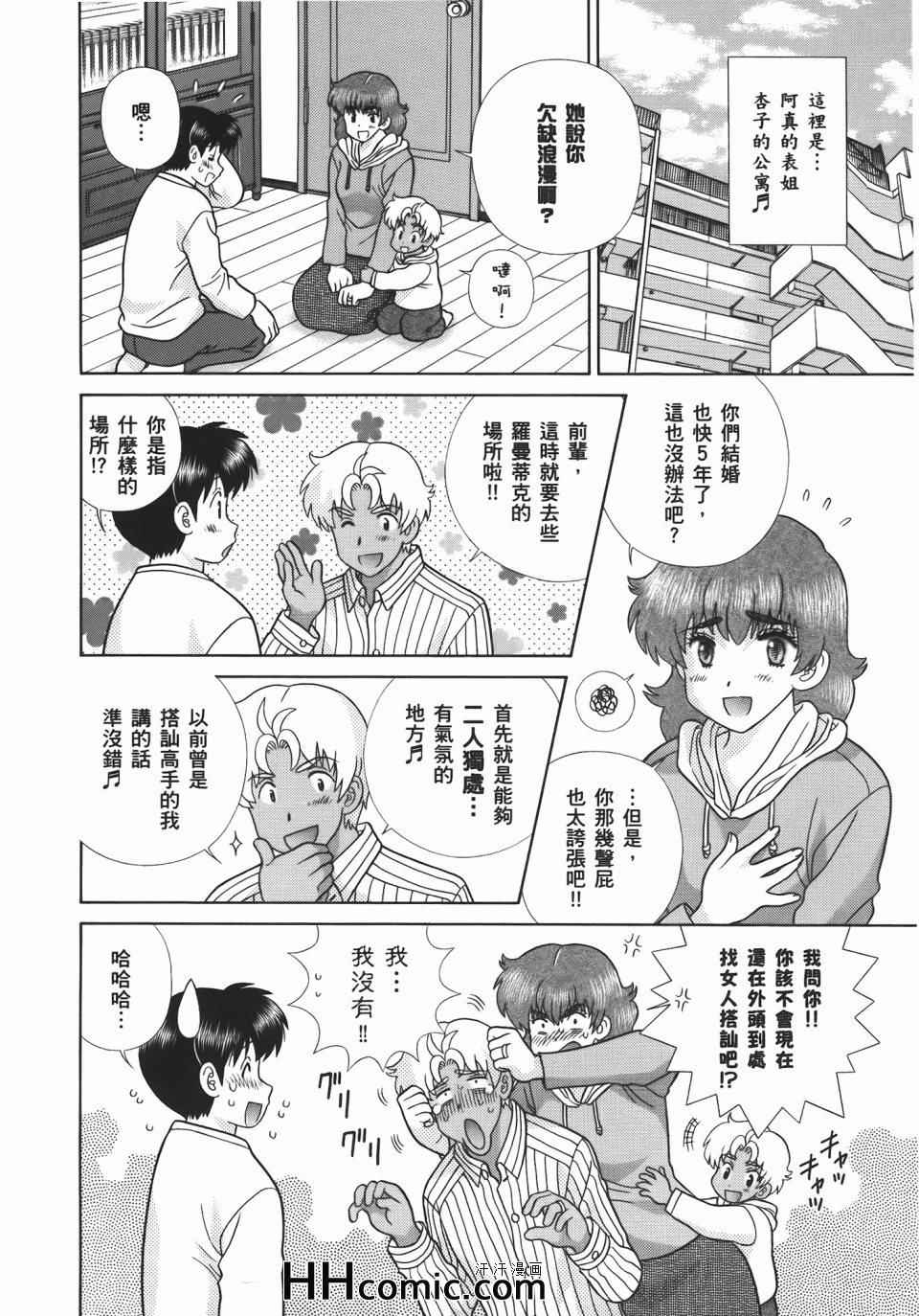 《夫妻成长日记》漫画最新章节第55卷免费下拉式在线观看章节第【28】张图片