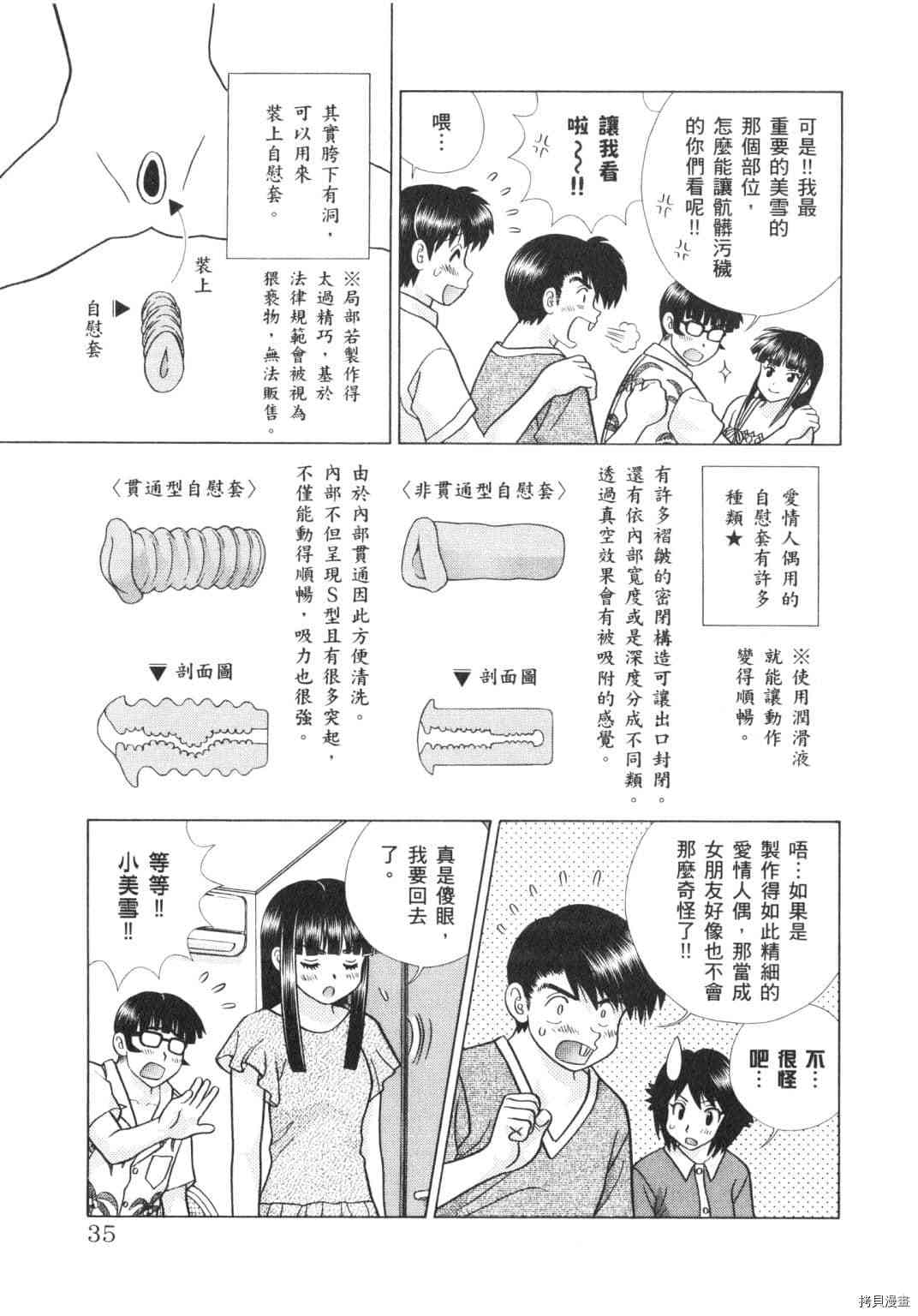 《夫妻成长日记》漫画最新章节第62卷免费下拉式在线观看章节第【123】张图片