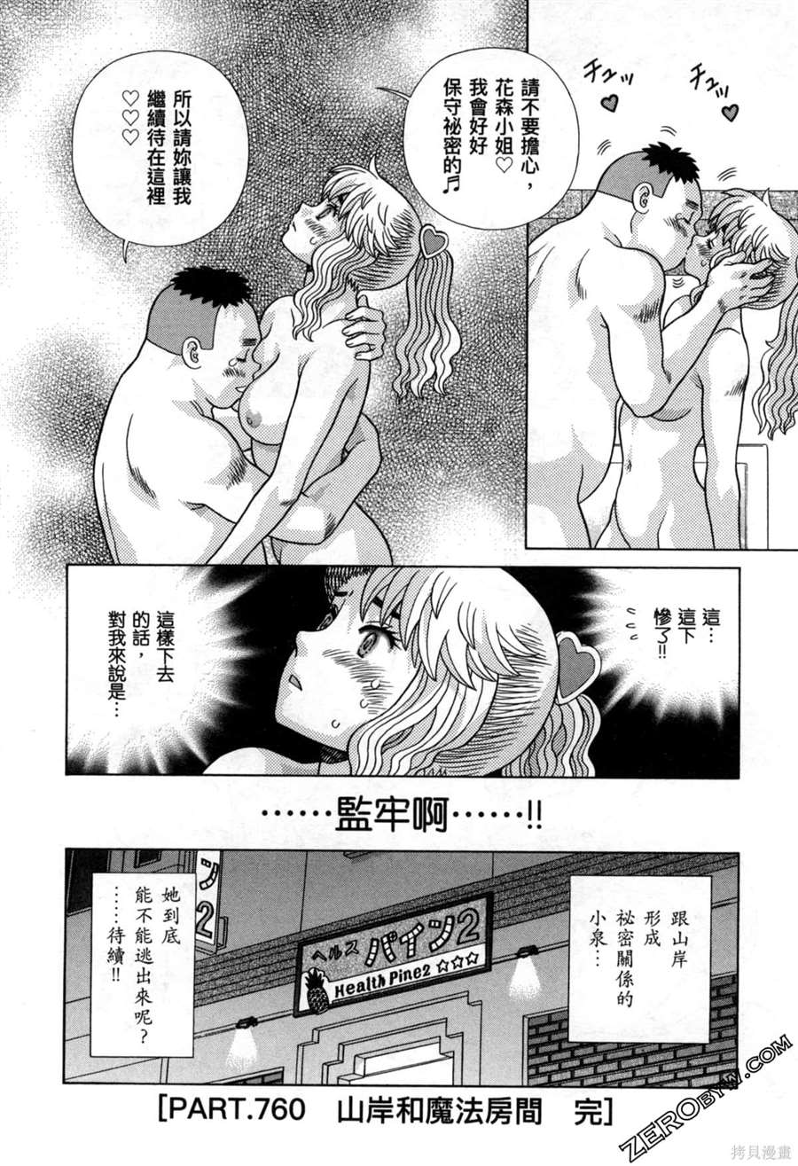 《夫妻成长日记》漫画最新章节第78卷免费下拉式在线观看章节第【163】张图片