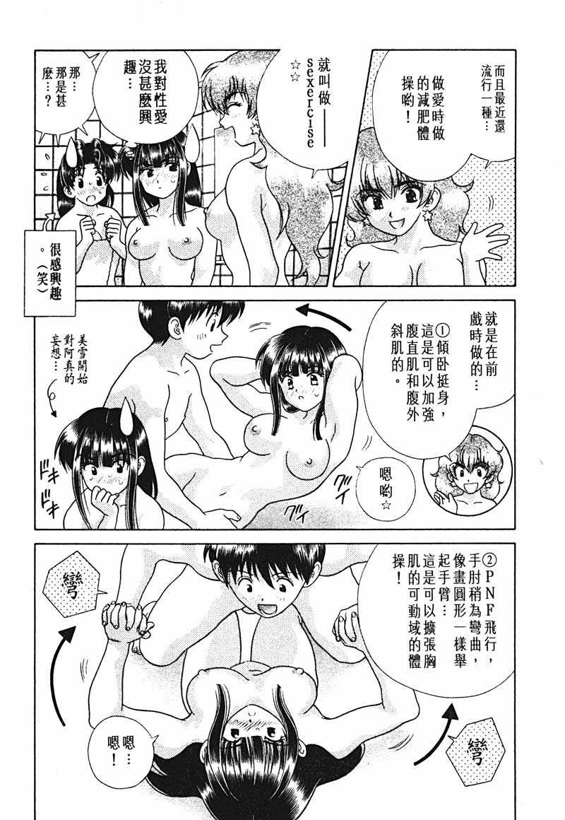 《夫妻成长日记》漫画最新章节第15卷免费下拉式在线观看章节第【83】张图片