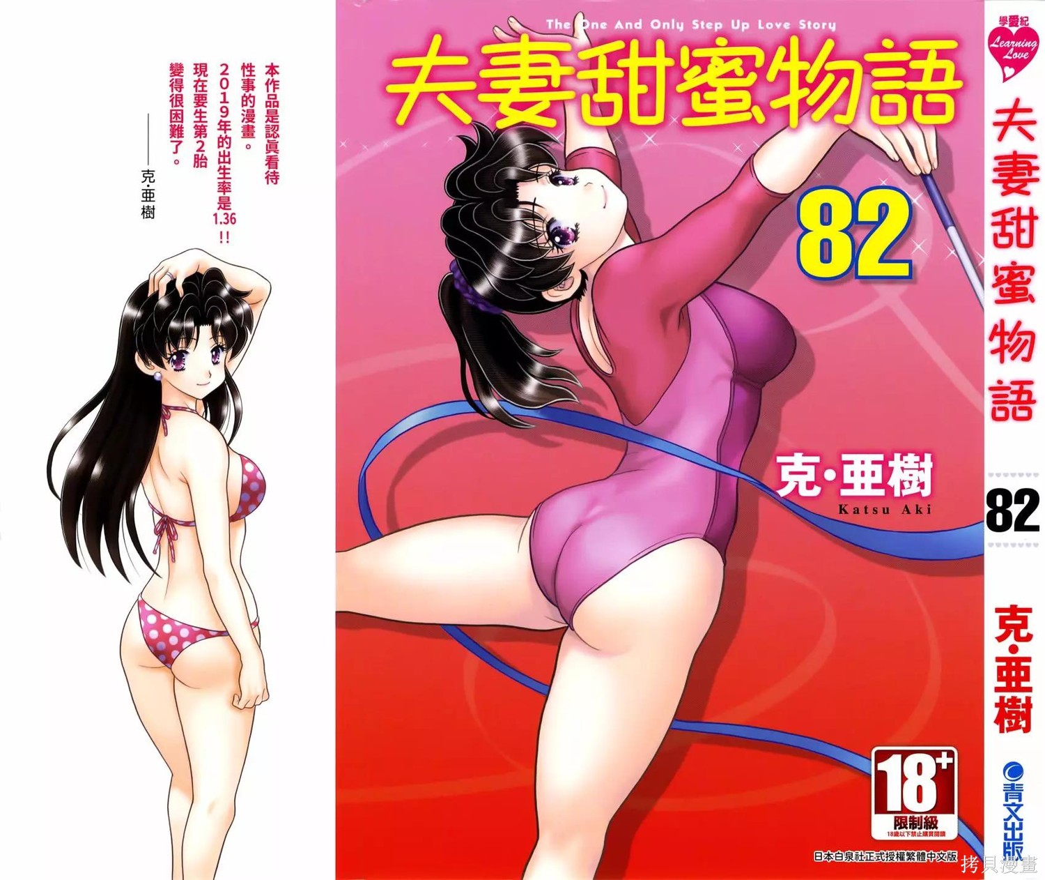 《夫妻成长日记》漫画最新章节第82卷免费下拉式在线观看章节第【1】张图片