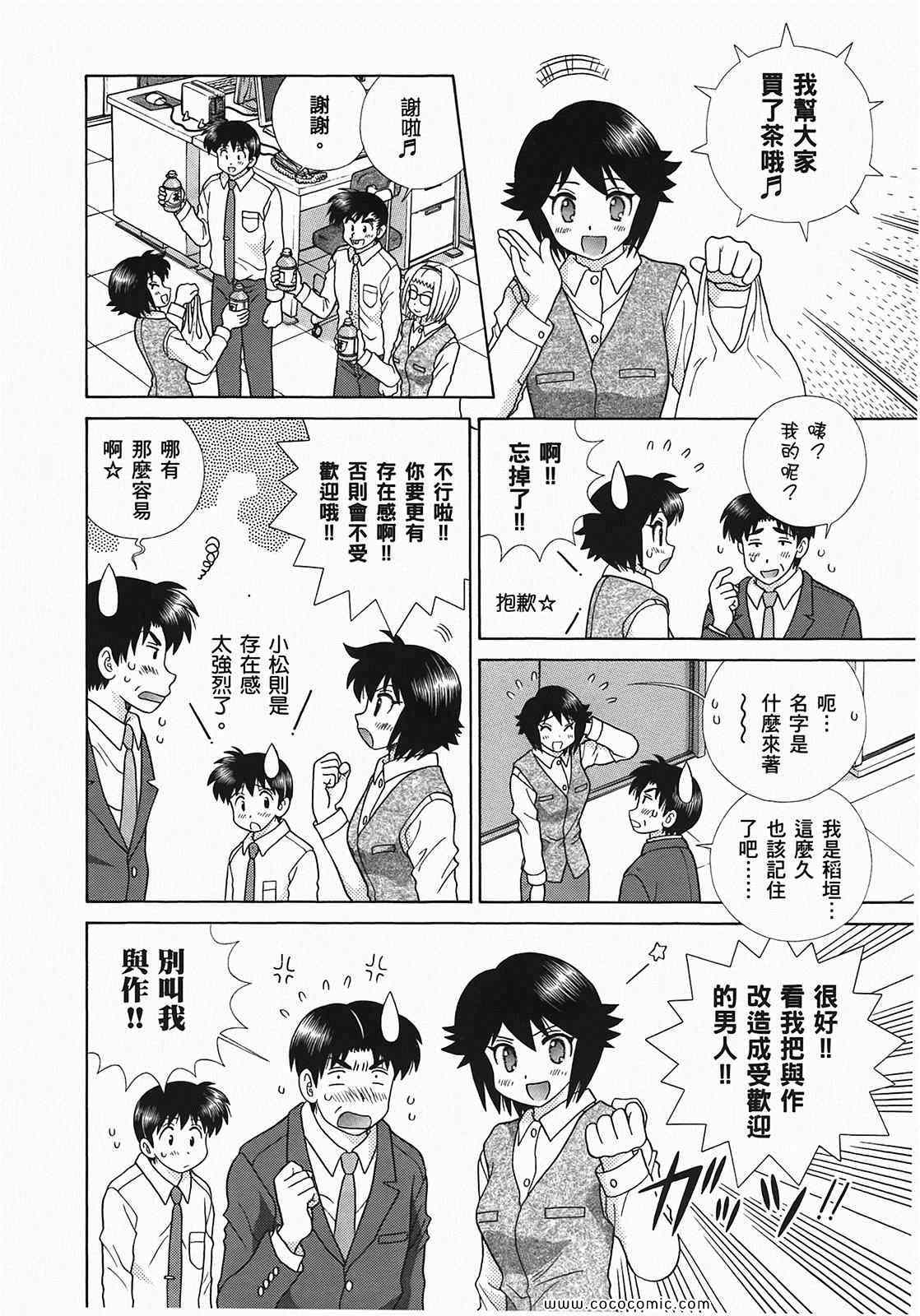 《夫妻成长日记》漫画最新章节第49卷免费下拉式在线观看章节第【78】张图片