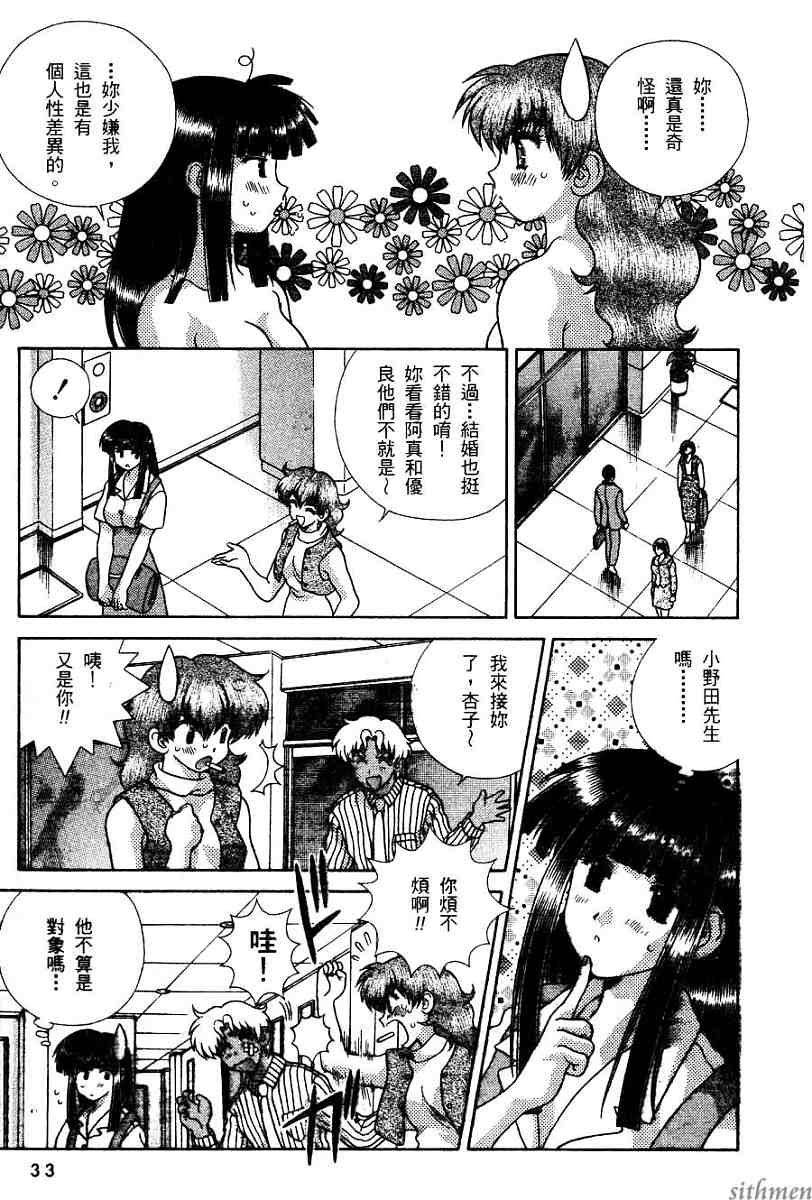 《夫妻成长日记》漫画最新章节第16卷免费下拉式在线观看章节第【35】张图片