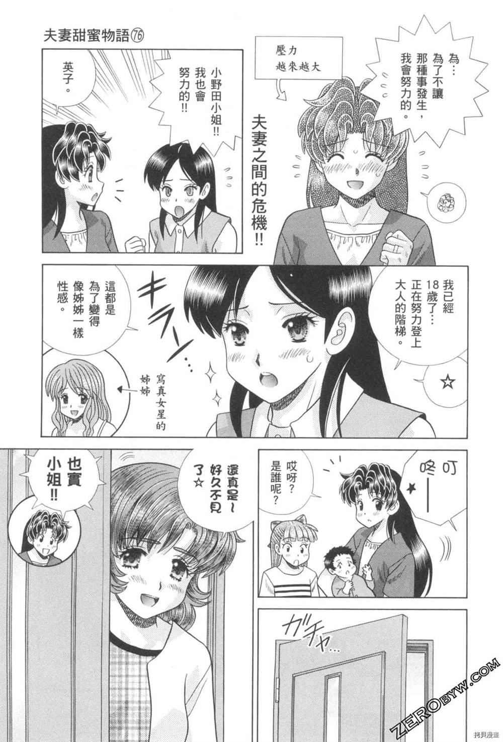 《夫妻成长日记》漫画最新章节第76卷免费下拉式在线观看章节第【6】张图片