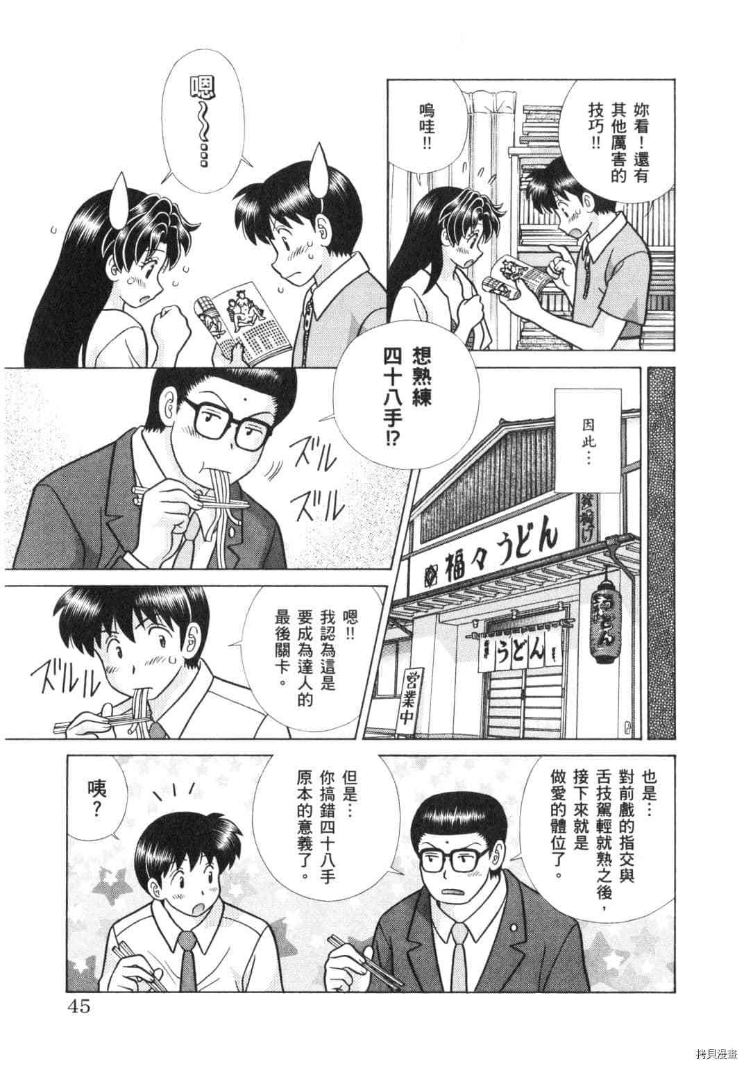 《夫妻成长日记》漫画最新章节第64卷免费下拉式在线观看章节第【140】张图片