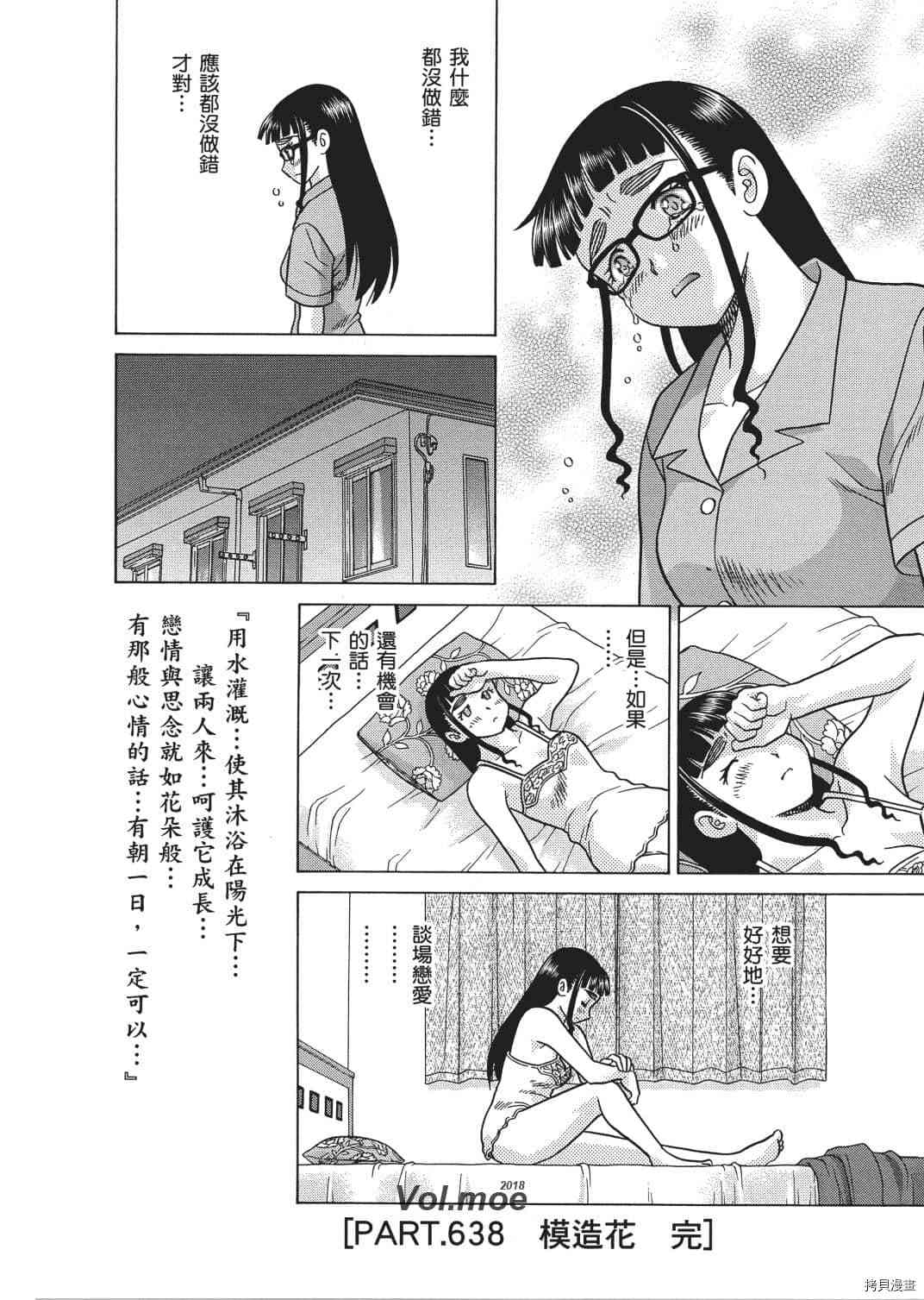 《夫妻成长日记》漫画最新章节第66卷免费下拉式在线观看章节第【189】张图片